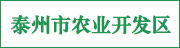 泰州市農(nóng)業(yè)開(kāi)發(fā)區(qū)